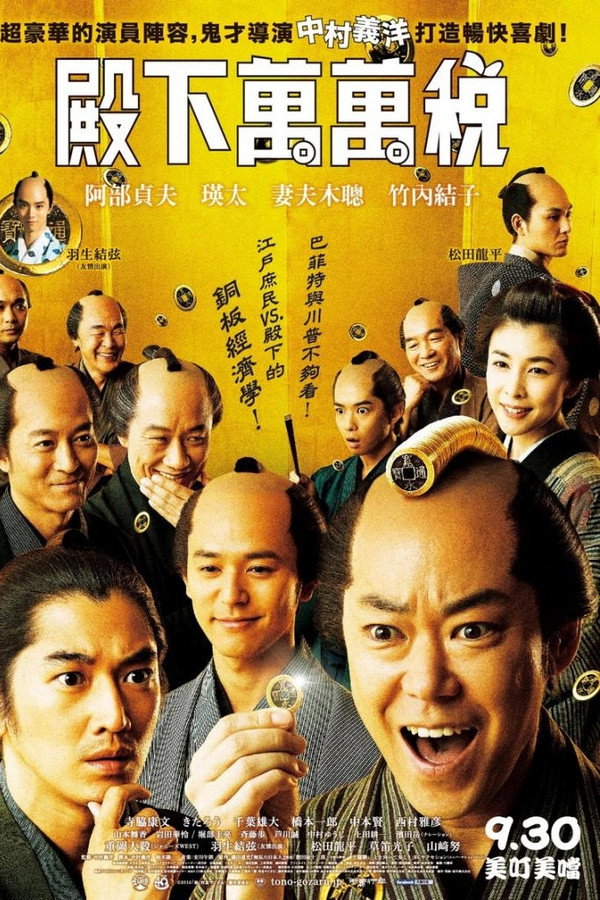 殿下，给点利息