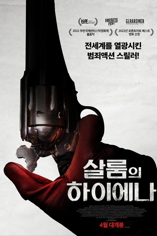 살룸의 하이에나
