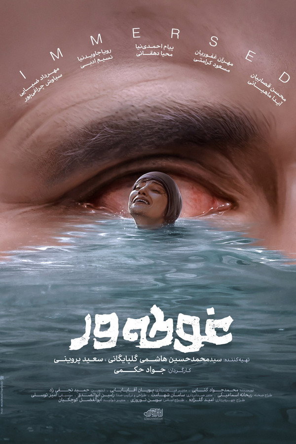 غوطه ور