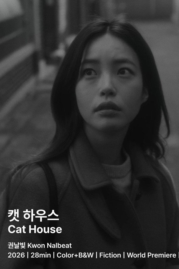 캣 하우스