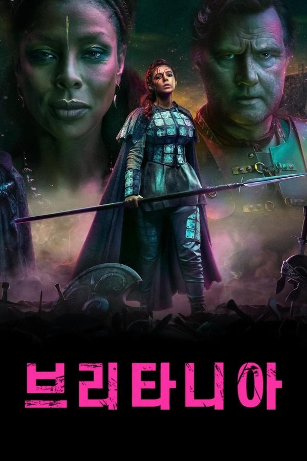 브리타니아
