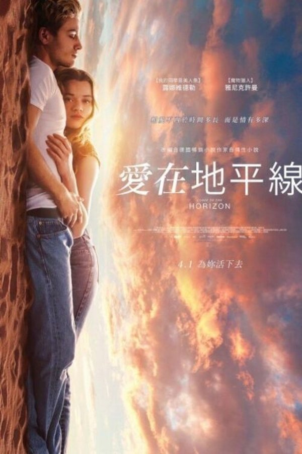 如此接近地平线