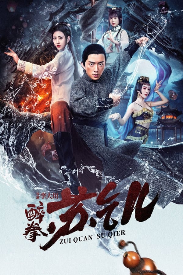 IN: Drunken Master Su Qier (2021)