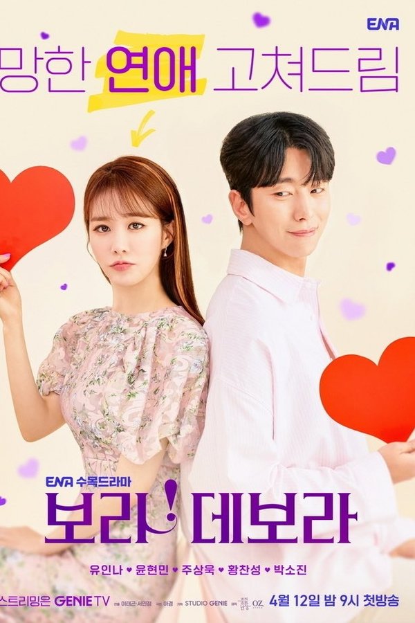 보라! 데보라