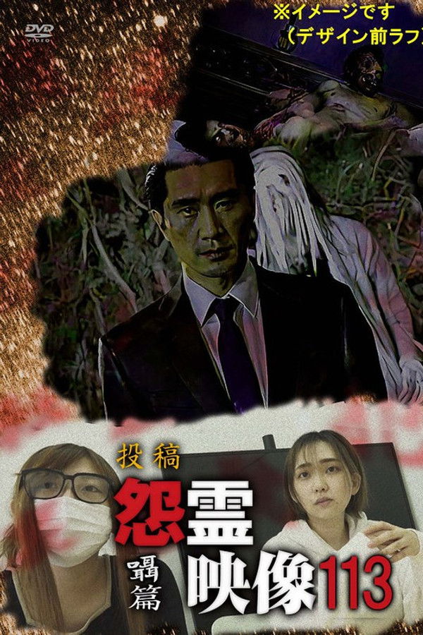 Posted Grudge Spirit Footage Vol.113: Whispering Chapter