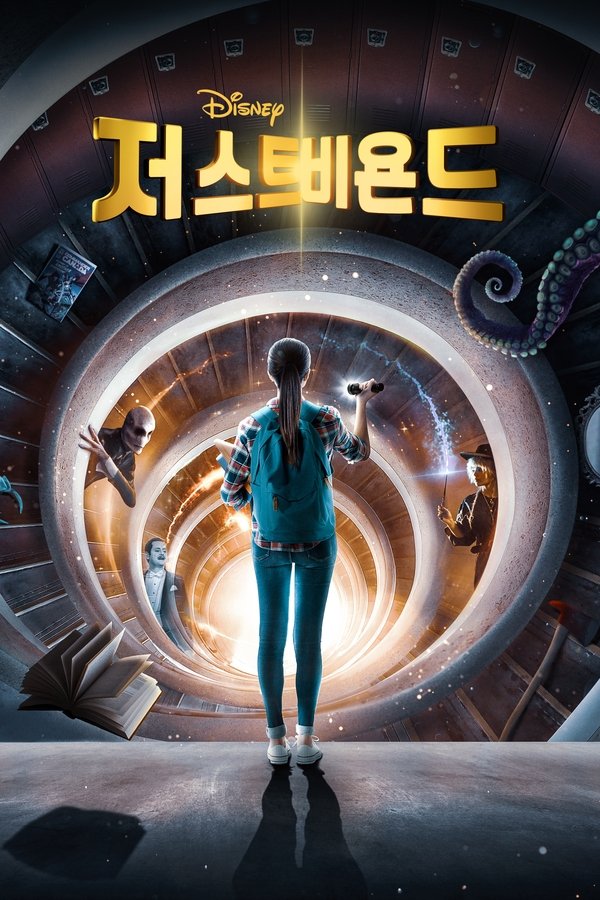저스트 비욘드