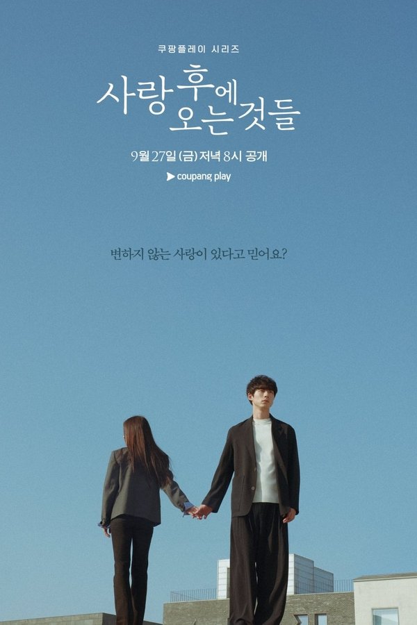 |GR| What Comes After Love