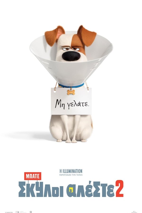 GR - Μπάτε σκύλοι αλέστε 2 - 2019