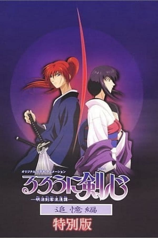 Rurouni Kenshin: Reminiscence Director’s Cut