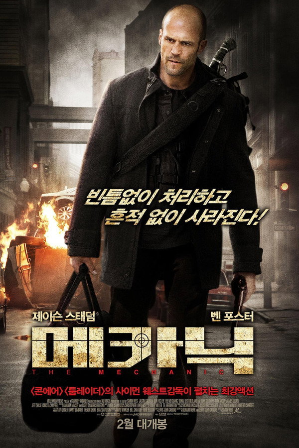 메카닉