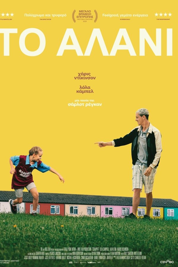 GR - Το αλάνι - 2023