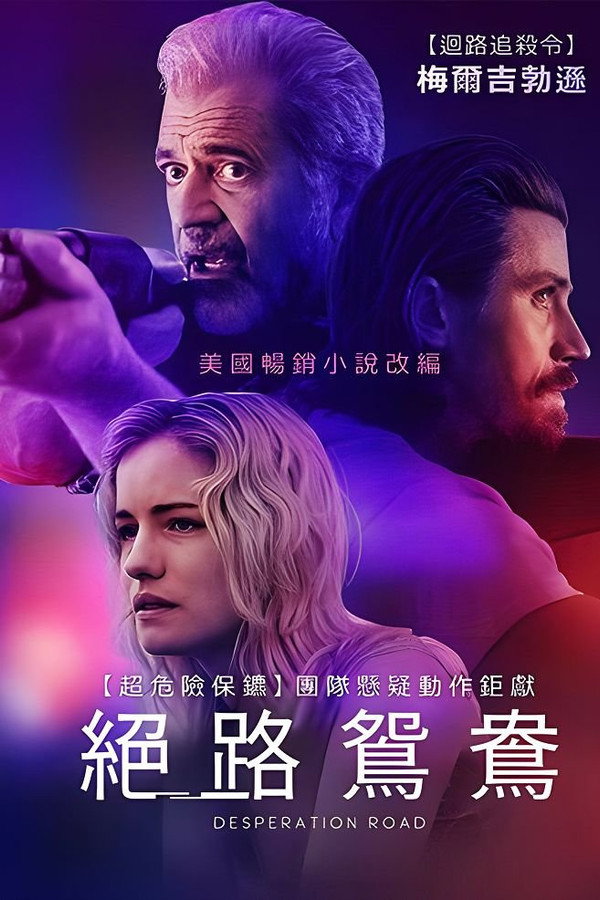 绝望之路