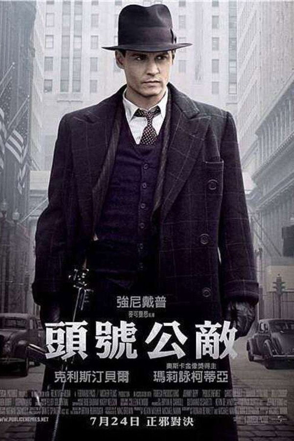 公众之敌