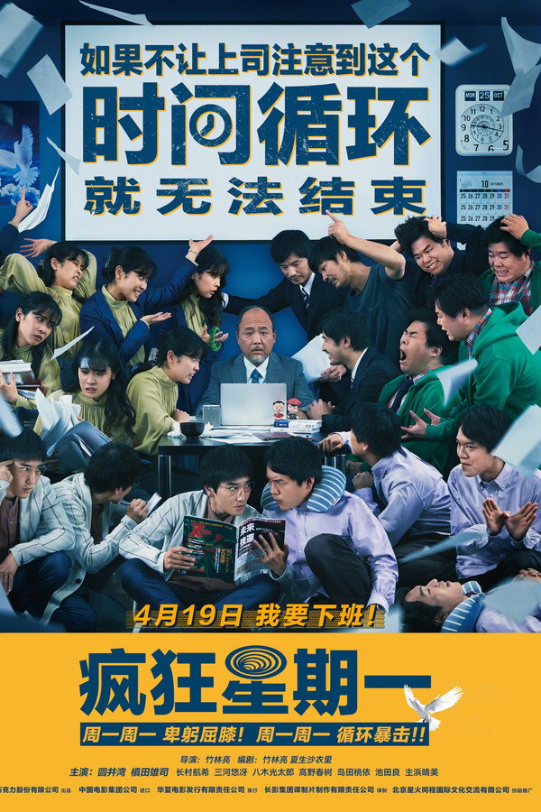 疯狂星期一