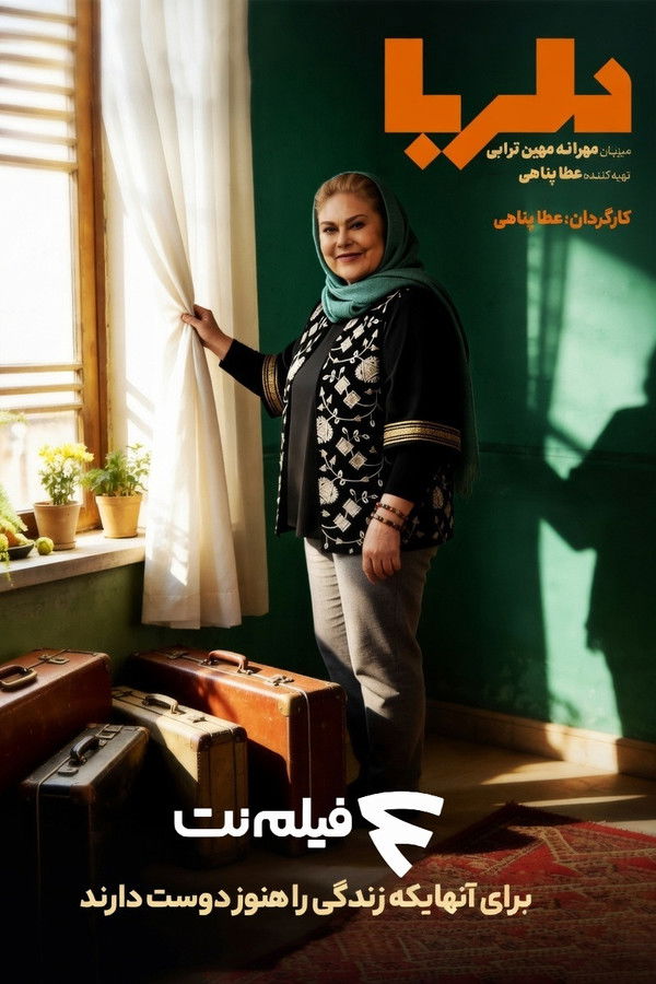 IR - Delroba (2026) (IR) دلربا