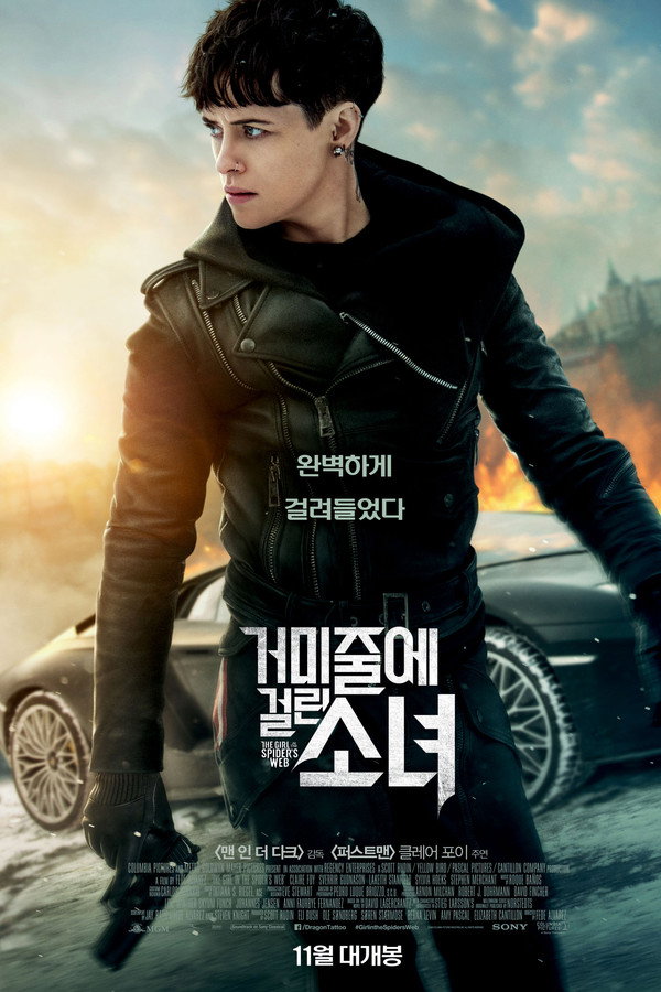 거미줄에 걸린 소녀