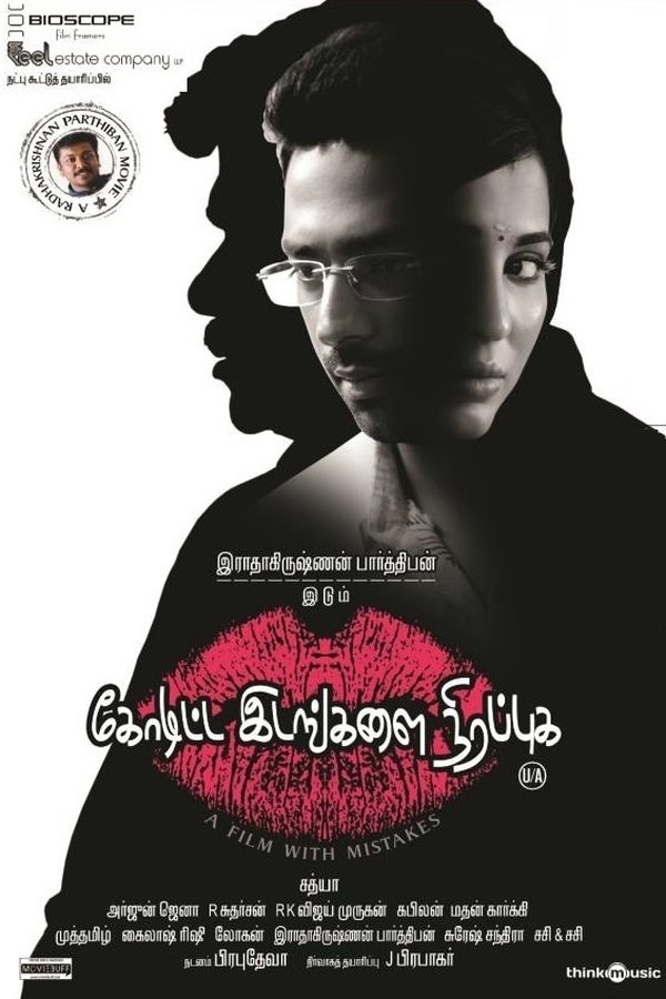 ⁣Koditta Idangalai Nirappuga (2017)
