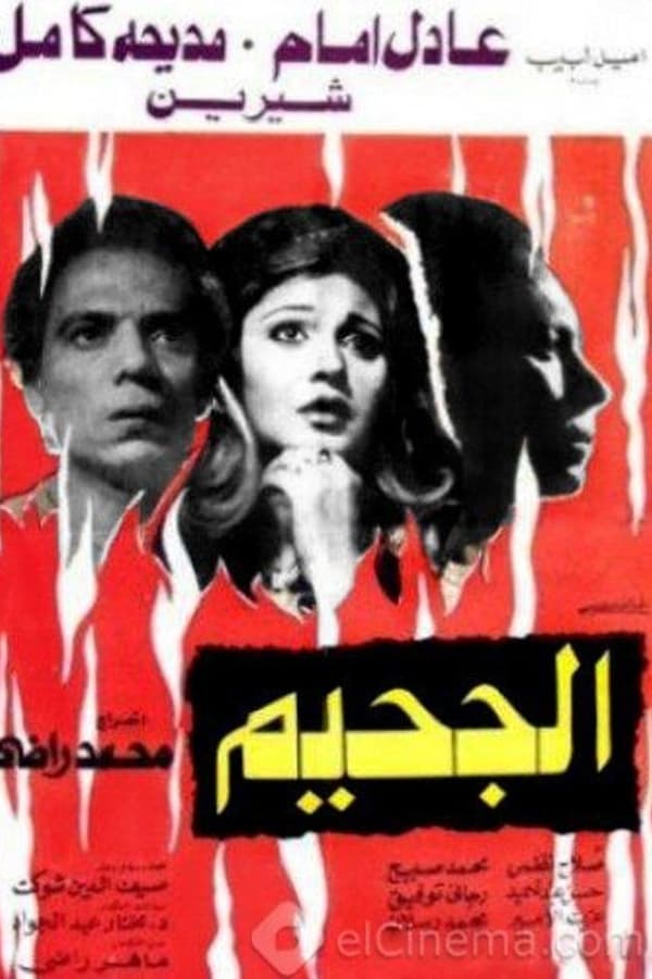 AR - فيلم الجحيم (1980)