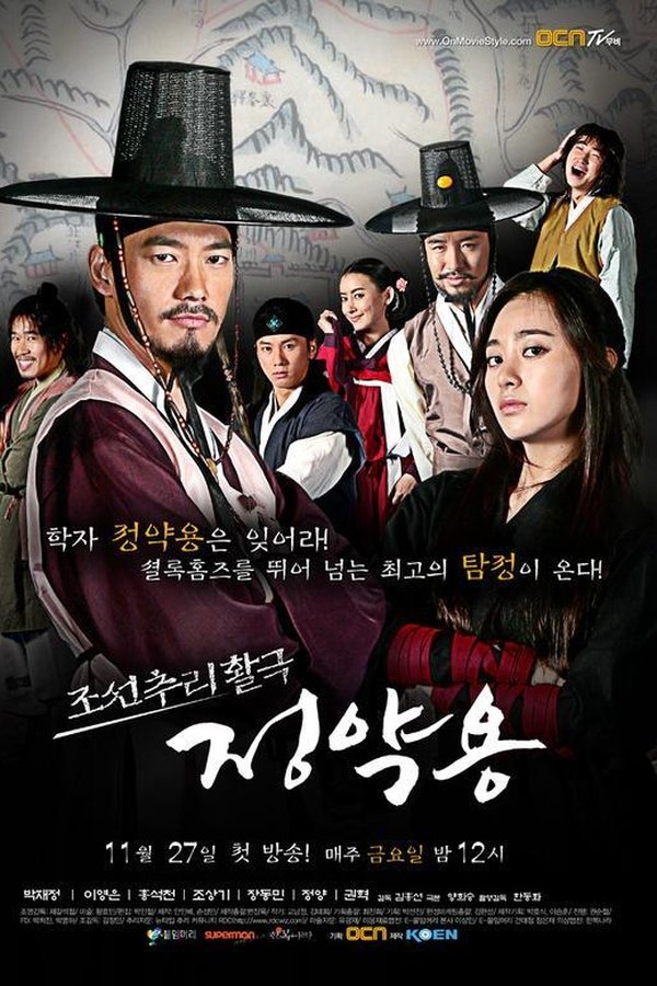 Jeong Yak Yong poster