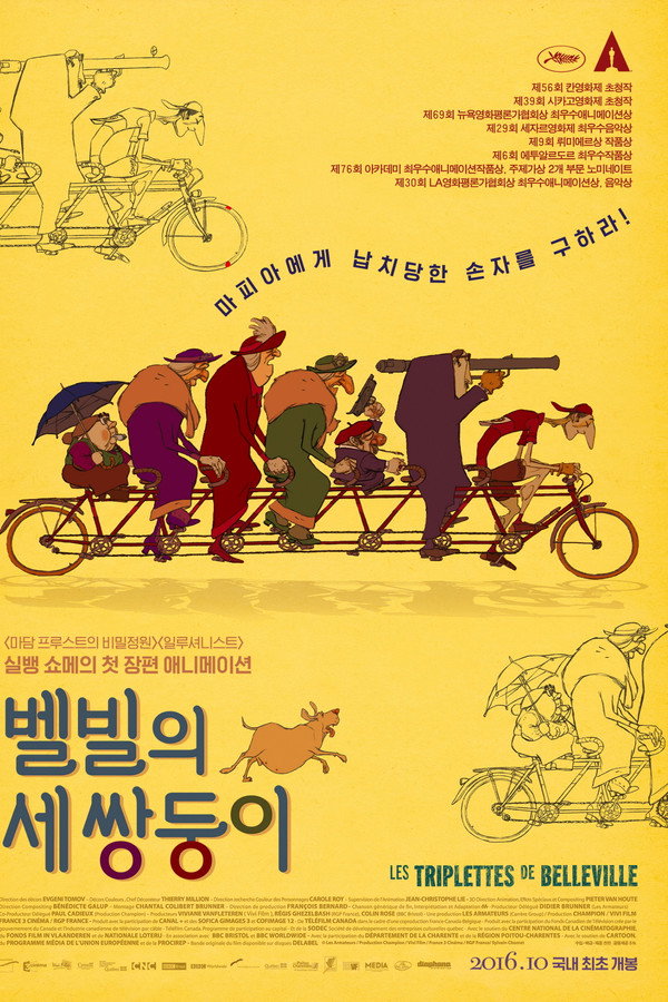 벨빌의 세 쌍둥이