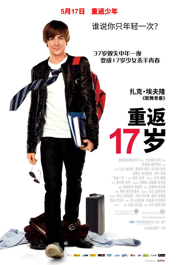重返十七岁