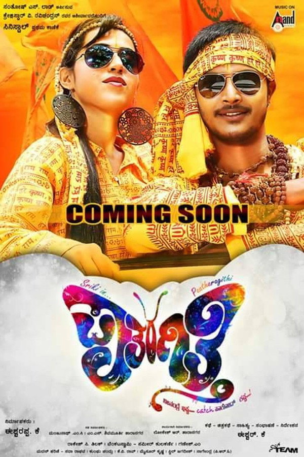 Patharagitthi