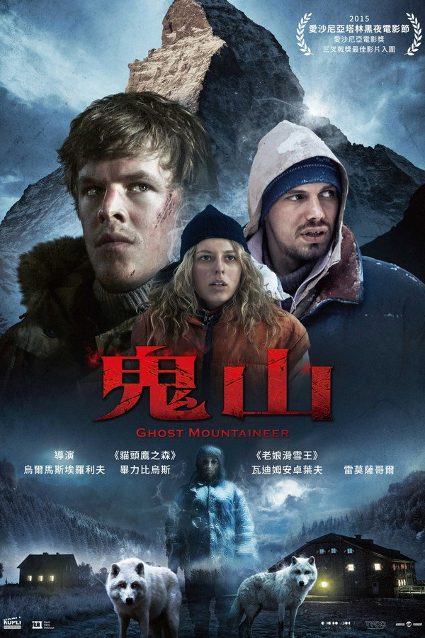 幽灵登山家