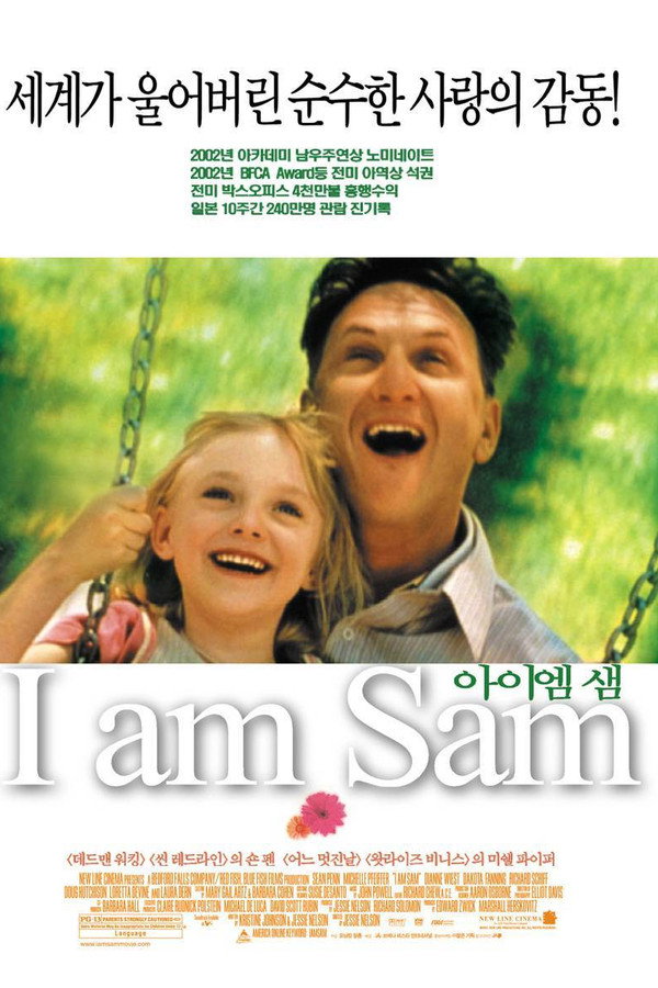 아이 엠 샘