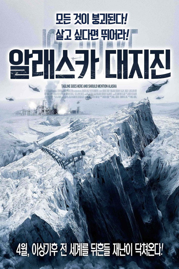 알래스카 대지진