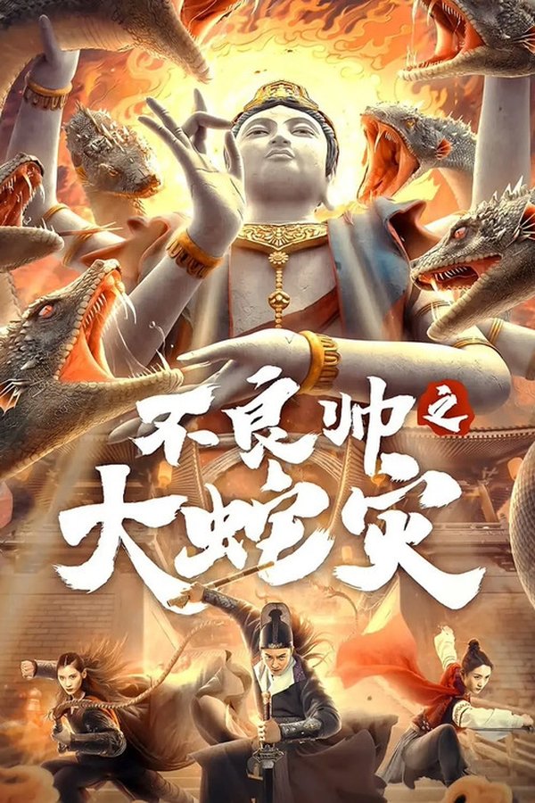 Old times of the Tang Dynasty when a demonic dragon descended from the Qujiang Pond and the people of Chang'an became furious and desperate. Wang Xuan, a magistrate of the Yellow River, investigates the case secretly, but a plot to slaughter the city emerges, pointing to the saint's safety.