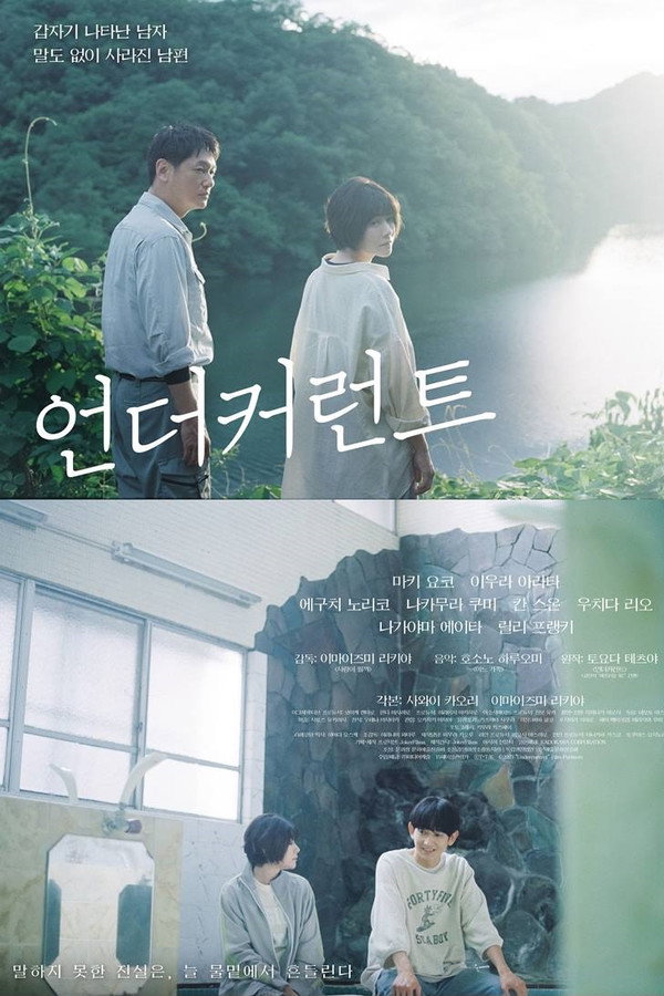 언더커런트