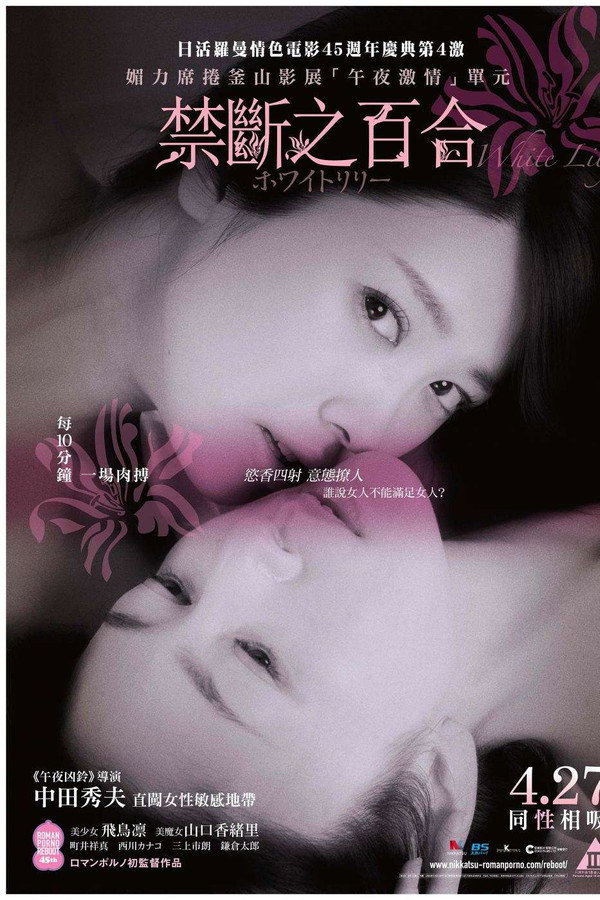 白百合