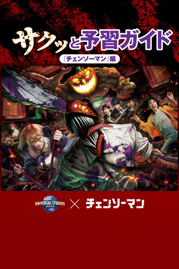 Chainsaw Man: The Chaos