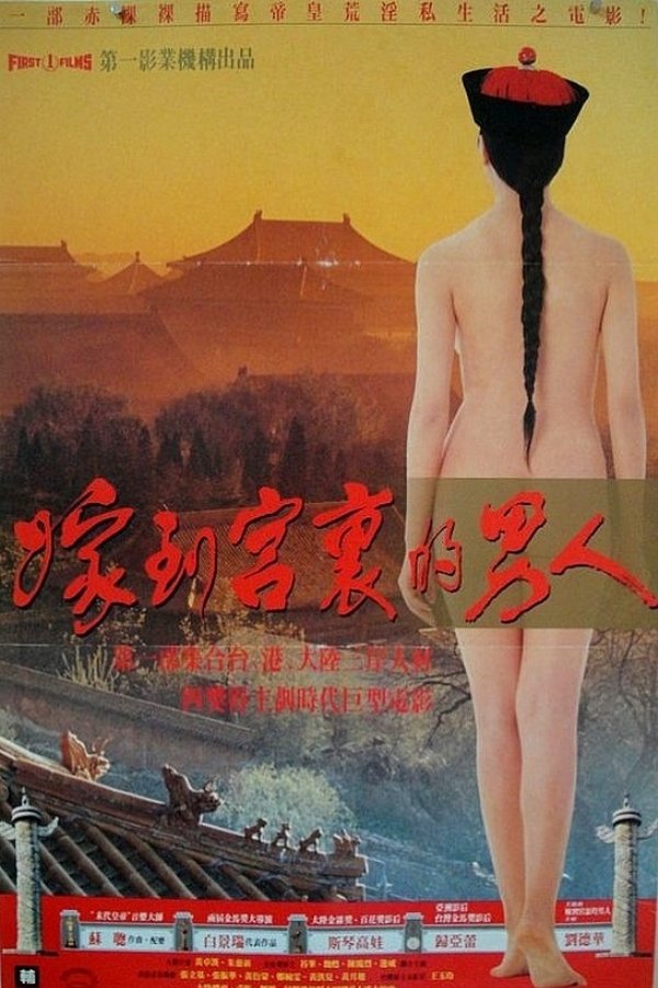 Forbidden Imperial Tales (1990)