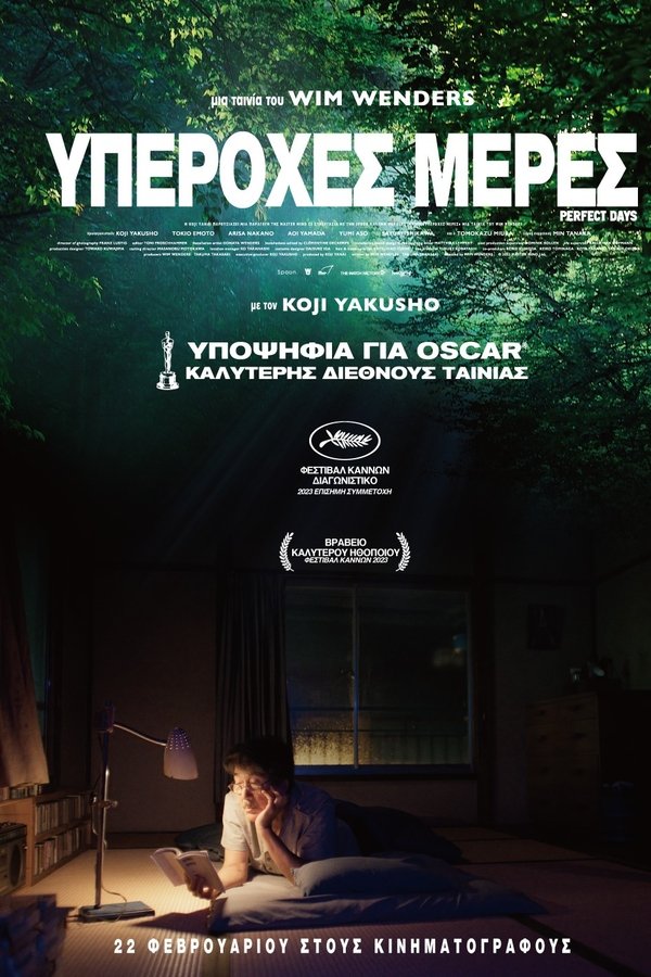GR - Perfect Days (2023)