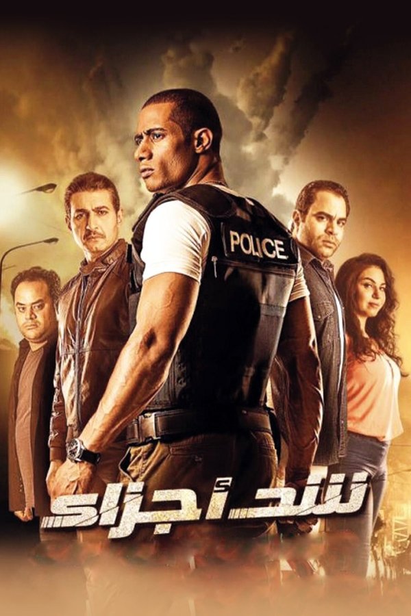 TVplus AR - فيلم شد أجزاء