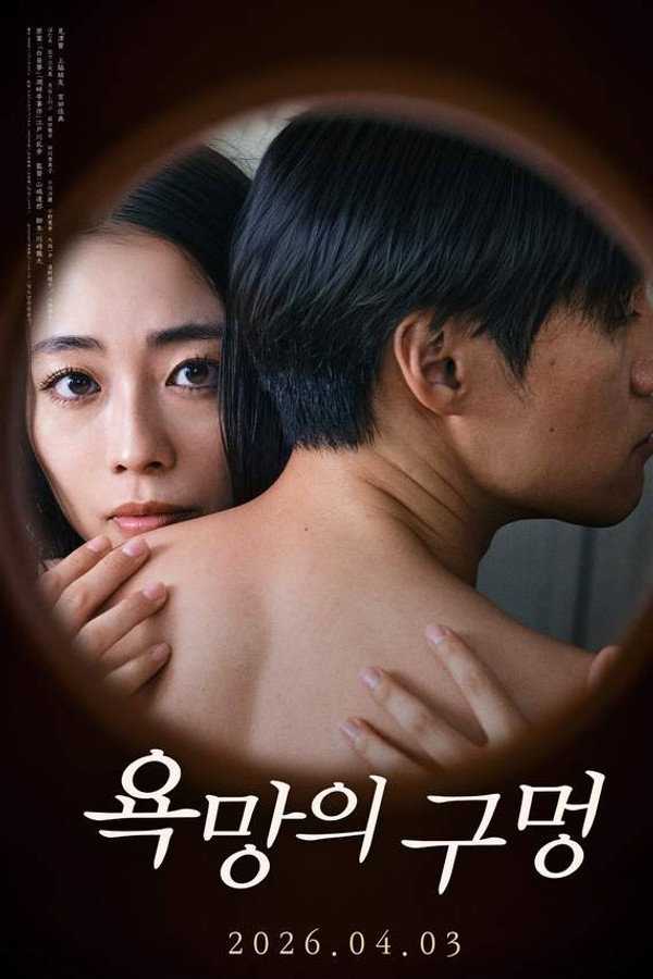 욕망의 구멍