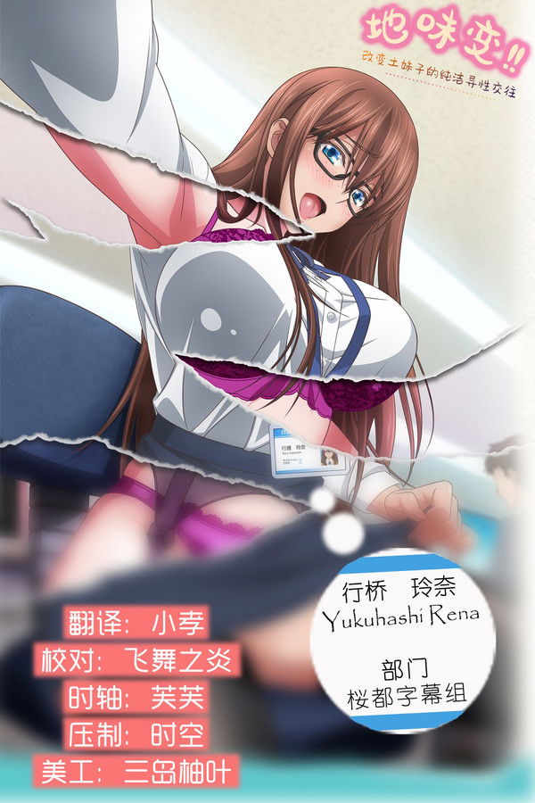 じみへんっ!!〜地味子を変えちゃう純異性交遊〜