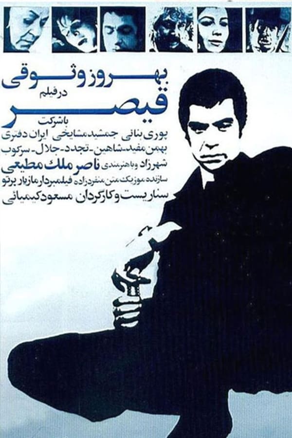 IR - Gheysar (1969) قیصر