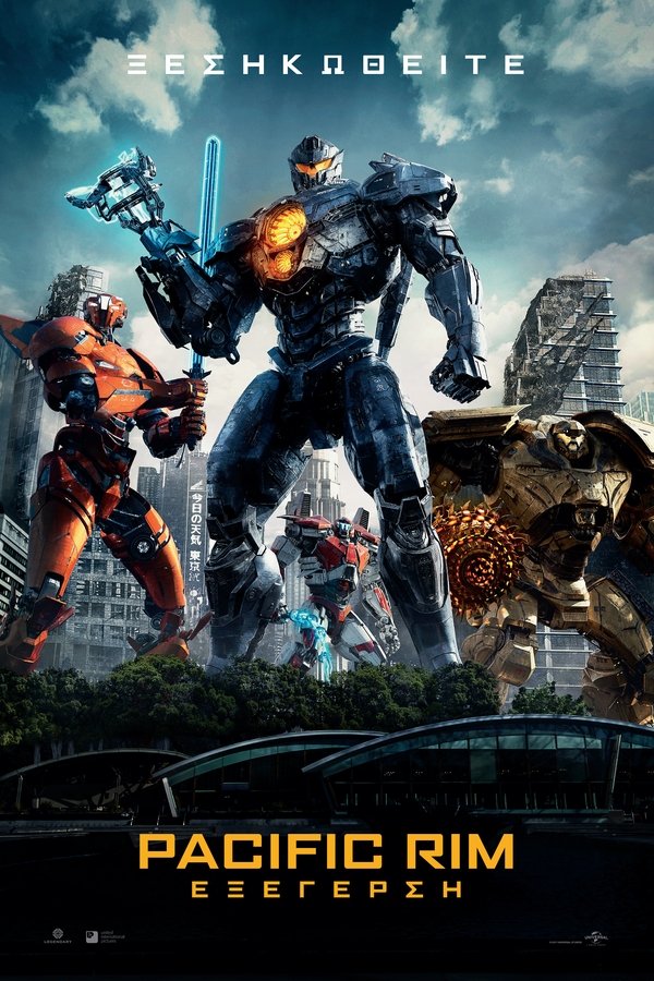 GR - Pacific Rim: Uprising (2018)
