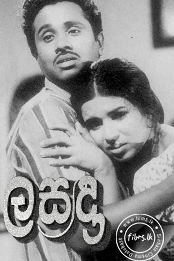 ලසඳා
