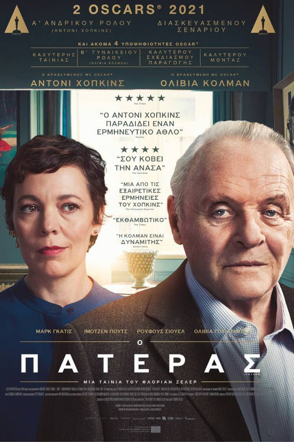 GR - Ο Πατέρας - 2020