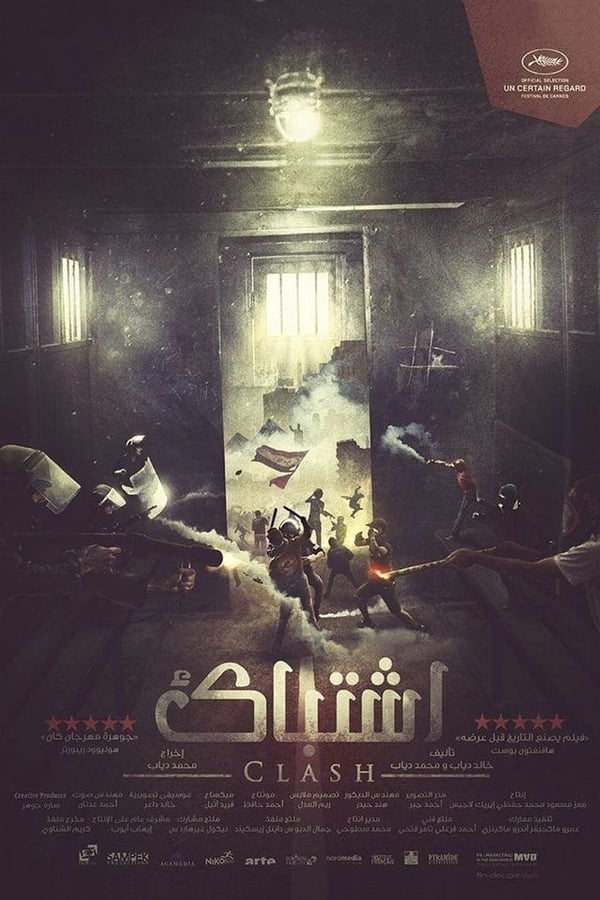 AR - فيلم اشتباك