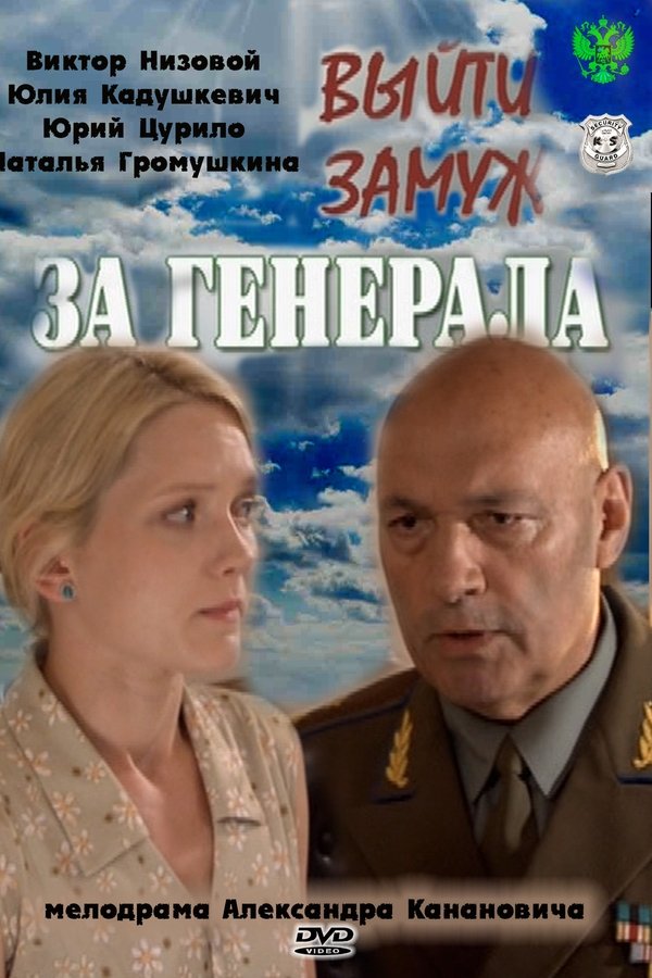 Marry A General