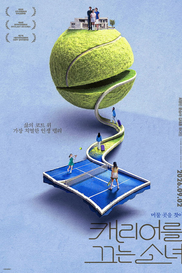캐리어를 끄는 소녀