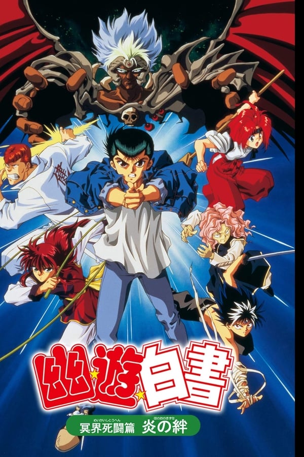 Yu Yu Hakusho: I guerrieri dell’inferno