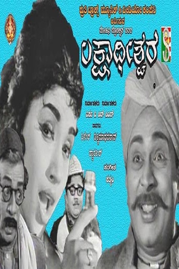 Lakshadheeshwara poster