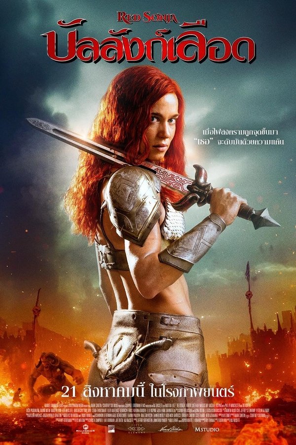 Red Sonja บัลลังก์เลือด 2025 พากย์ไทย