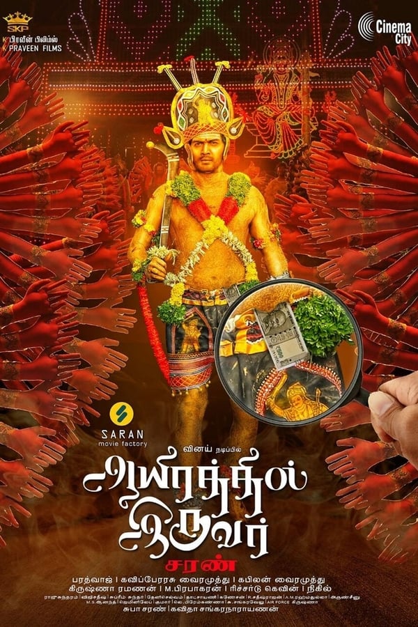TVplus STH - Aayirathil Iruvar  (2017)