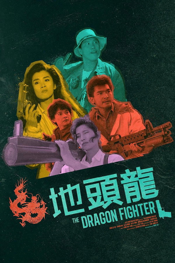 The Dragon Fighter (1990)